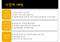 [식중독 food poisoning] 식중독 개념, 식중독 분류, 식중독 발생 현황, 식중독 예방, 식중독 예방법-10
