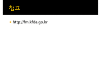 [식중독 food poisoning] 식중독 개념, 식중독 분류, 식중독 발생 현황, 식중독 예방, 식중독 예방법-11