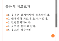 [현대인의 정신건강] 웃음치료 - 웃음치료 정의, 웃음치료 효과, 웃음치료 논문, 웃음치료 방법-5