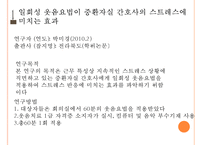 [현대인의 정신건강] 웃음치료 - 웃음치료 정의, 웃음치료 효과, 웃음치료 논문, 웃음치료 방법-7