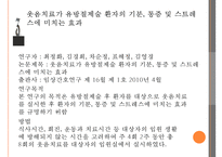 [현대인의 정신건강] 웃음치료 - 웃음치료 정의, 웃음치료 효과, 웃음치료 논문, 웃음치료 방법-9