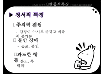 [ADHD와 예술치료] ADHD(Attention Deficit Hyperactivity Disorder - 주의력결핍 과잉행동장애), ADHD 원인, ADHD 심리적 요인, ADHD 행동 특징, ADHD 치료-4