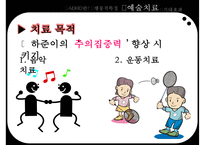 [ADHD와 예술치료] ADHD(Attention Deficit Hyperactivity Disorder - 주의력결핍 과잉행동장애), ADHD 원인, ADHD 심리적 요인, ADHD 행동 특징, ADHD 치료-10