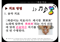 [ADHD와 예술치료] ADHD(Attention Deficit Hyperactivity Disorder - 주의력결핍 과잉행동장애), ADHD 원인, ADHD 심리적 요인, ADHD 행동 특징, ADHD 치료-11