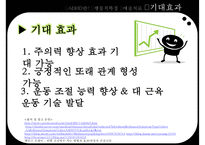 [ADHD와 예술치료] ADHD(Attention Deficit Hyperactivity Disorder - 주의력결핍 과잉행동장애), ADHD 원인, ADHD 심리적 요인, ADHD 행동 특징, ADHD 치료-14