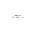 [보웬의 다세대 가족치료] 보웬의 다세대 가족치료, 치료과정, 치료기법, 가계도, 적용 사례,-1