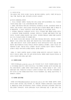 [보웬의 다세대 가족치료] 보웬의 다세대 가족치료, 치료과정, 치료기법, 가계도, 적용 사례,-10