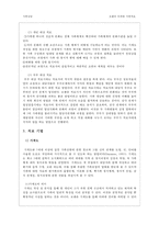 [보웬의 다세대 가족치료] 보웬의 다세대 가족치료, 치료과정, 치료기법, 가계도, 적용 사례,-13