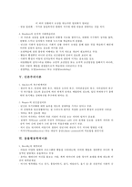 인간발달 이론 - 정신분석이론, 인지발달이론, 성숙이론, 학습이론, 인본주의이론, 동물행동학적이론-9