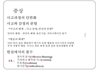 [정신분열증의 음악치료] 정신분열증 원인, 정신분열증 증상, 정신분열증 음악치료 방법-4