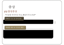 [정신분열증의 음악치료] 정신분열증 원인, 정신분열증 증상, 정신분열증 음악치료 방법-6