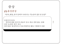 [정신분열증의 음악치료] 정신분열증 원인, 정신분열증 증상, 정신분열증 음악치료 방법-7