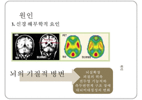 [정신분열증의 음악치료] 정신분열증 원인, 정신분열증 증상, 정신분열증 음악치료 방법-10