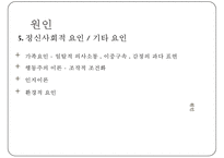 [정신분열증의 음악치료] 정신분열증 원인, 정신분열증 증상, 정신분열증 음악치료 방법-12