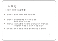 [정신분열증의 음악치료] 정신분열증 원인, 정신분열증 증상, 정신분열증 음악치료 방법-13