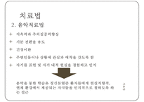 [정신분열증의 음악치료] 정신분열증 원인, 정신분열증 증상, 정신분열증 음악치료 방법-14