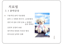 [정신분열증의 음악치료] 정신분열증 원인, 정신분열증 증상, 정신분열증 음악치료 방법-15