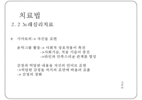 [정신분열증의 음악치료] 정신분열증 원인, 정신분열증 증상, 정신분열증 음악치료 방법-16