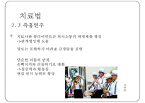 [정신분열증의 음악치료] 정신분열증 원인, 정신분열증 증상, 정신분열증 음악치료 방법-17
