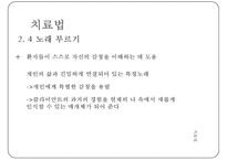 [정신분열증의 음악치료] 정신분열증 원인, 정신분열증 증상, 정신분열증 음악치료 방법-18
