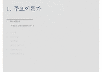 [현실치료 Reality Therapy] William Glasser, 현실치료 개념, 현실치료 이론, 인간관, 상담 목표, 상담과정, 상담기법, 상담자 역할, 상담사례-3