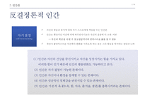 [현실치료 Reality Therapy] William Glasser, 현실치료 개념, 현실치료 이론, 인간관, 상담 목표, 상담과정, 상담기법, 상담자 역할, 상담사례-7