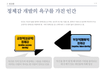 [현실치료 Reality Therapy] William Glasser, 현실치료 개념, 현실치료 이론, 인간관, 상담 목표, 상담과정, 상담기법, 상담자 역할, 상담사례-8