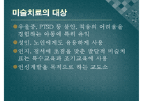 미술치료와 사회복지 실천현장 및 사회복지 가치관의 연관성, 미술치료 효과, 미술치료 기관 방문-4