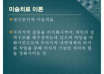 미술치료와 사회복지 실천현장 및 사회복지 가치관의 연관성, 미술치료 효과, 미술치료 기관 방문-9