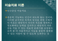 미술치료와 사회복지 실천현장 및 사회복지 가치관의 연관성, 미술치료 효과, 미술치료 기관 방문-10