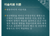 미술치료와 사회복지 실천현장 및 사회복지 가치관의 연관성, 미술치료 효과, 미술치료 기관 방문-11