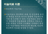 미술치료와 사회복지 실천현장 및 사회복지 가치관의 연관성, 미술치료 효과, 미술치료 기관 방문-12