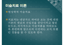 미술치료와 사회복지 실천현장 및 사회복지 가치관의 연관성, 미술치료 효과, 미술치료 기관 방문-13