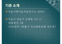 미술치료와 사회복지 실천현장 및 사회복지 가치관의 연관성, 미술치료 효과, 미술치료 기관 방문-14