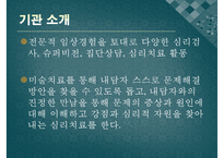 미술치료와 사회복지 실천현장 및 사회복지 가치관의 연관성, 미술치료 효과, 미술치료 기관 방문-15