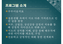 미술치료와 사회복지 실천현장 및 사회복지 가치관의 연관성, 미술치료 효과, 미술치료 기관 방문-18