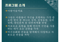미술치료와 사회복지 실천현장 및 사회복지 가치관의 연관성, 미술치료 효과, 미술치료 기관 방문-20