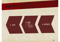 [가족 트라우마] 애착, 학대체벌, 가족상실 등의 가족 트라우마 대처방안-2