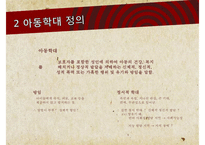 [가족 트라우마] 애착, 학대체벌, 가족상실 등의 가족 트라우마 대처방안-12