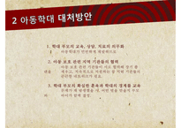 [가족 트라우마] 애착, 학대체벌, 가족상실 등의 가족 트라우마 대처방안-16