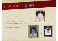[가족 트라우마] 애착, 학대체벌, 가족상실 등의 가족 트라우마 대처방안-18