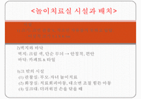[놀이치료실, 놀이감] 놀이치료실의 시설, 놀이치료실 배치, 놀이치료실 설비, 놀이치료실 요건, 놀이 도구 기능, 놀이도구 수준별, 놀이감의 의미-3