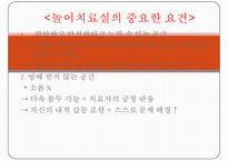 [놀이치료실, 놀이감] 놀이치료실의 시설, 놀이치료실 배치, 놀이치료실 설비, 놀이치료실 요건, 놀이 도구 기능, 놀이도구 수준별, 놀이감의 의미-6