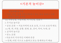[놀이치료실, 놀이감] 놀이치료실의 시설, 놀이치료실 배치, 놀이치료실 설비, 놀이치료실 요건, 놀이 도구 기능, 놀이도구 수준별, 놀이감의 의미-9