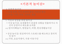 [놀이치료실, 놀이감] 놀이치료실의 시설, 놀이치료실 배치, 놀이치료실 설비, 놀이치료실 요건, 놀이 도구 기능, 놀이도구 수준별, 놀이감의 의미-10