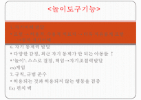 [놀이치료실, 놀이감] 놀이치료실의 시설, 놀이치료실 배치, 놀이치료실 설비, 놀이치료실 요건, 놀이 도구 기능, 놀이도구 수준별, 놀이감의 의미-12