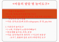 [놀이치료실, 놀이감] 놀이치료실의 시설, 놀이치료실 배치, 놀이치료실 설비, 놀이치료실 요건, 놀이 도구 기능, 놀이도구 수준별, 놀이감의 의미-13
