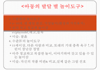 [놀이치료실, 놀이감] 놀이치료실의 시설, 놀이치료실 배치, 놀이치료실 설비, 놀이치료실 요건, 놀이 도구 기능, 놀이도구 수준별, 놀이감의 의미-14