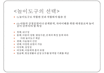[놀이치료실, 놀이감] 놀이치료실의 시설, 놀이치료실 배치, 놀이치료실 설비, 놀이치료실 요건, 놀이 도구 기능, 놀이도구 수준별, 놀이감의 의미-15