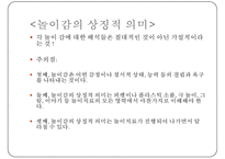 [놀이치료실, 놀이감] 놀이치료실의 시설, 놀이치료실 배치, 놀이치료실 설비, 놀이치료실 요건, 놀이 도구 기능, 놀이도구 수준별, 놀이감의 의미-18
